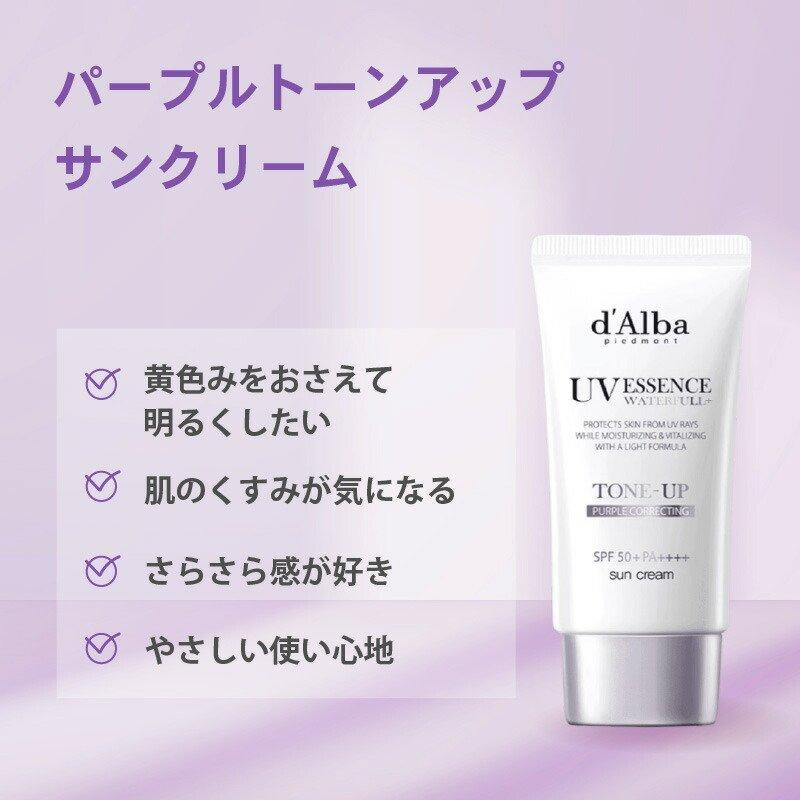 d'Alba （特典あり・選べる3色・50ml）d'Alba ダルバ 日焼止め サン
