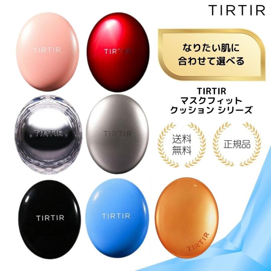 TIRTIR 【特典あり・選べる7種類／カラー選択可】TIRTIR ティルティル