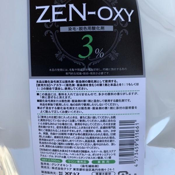 送料無料】ZEN オキシ 6％ 3％ 2500ml カラー剤 2液 ☆サロン専売品
