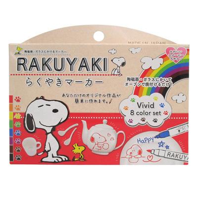 スヌーピー らくやきマーカー Vivid 8色セットらくやきマーカー セット 楽焼 楽焼マーカー 絵付け スヌーピーグッズ キャラクター グッズ Prsn おかいものsnoopy 通販 Yahoo ショッピング