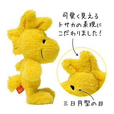 SNOOPY（スヌーピー） 【おかいものSNOOPYオリジナル】WOODSTOCKポーズ