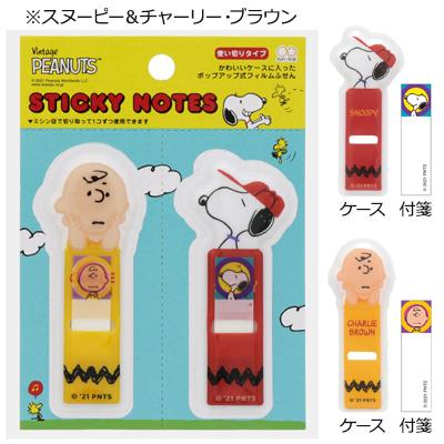 返品交換不可 スヌーピー フィルム付箋セット Peanuts Petit Collection 付箋 おしゃれ 可愛い スヌーピーグッズ キャラクター グッズ Materialworldblog Com