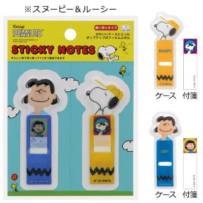 返品交換不可 スヌーピー フィルム付箋セット Peanuts Petit Collection 付箋 おしゃれ 可愛い スヌーピーグッズ キャラクター グッズ Materialworldblog Com