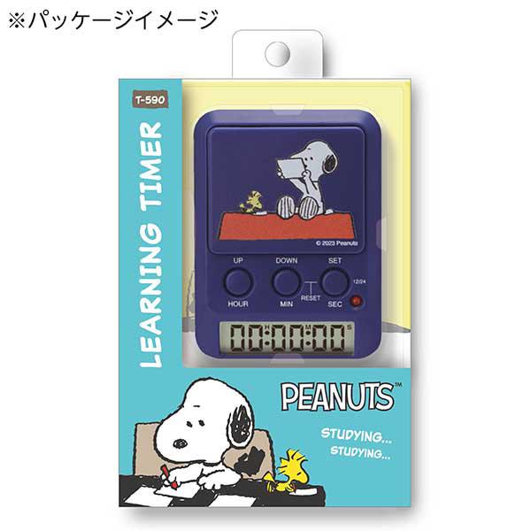 スヌーピー ラーニングタイマー (ネイビー)  SNOOPY タイマー 勉強タイマー 学習用タイマー 卓上 便利 可愛い グッズ learning timer｜okaimono-snoopy｜03