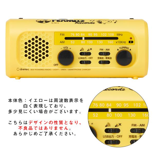 SNOOPY 【おかいものSNOOPYオリジナル】 充電ラジオライト