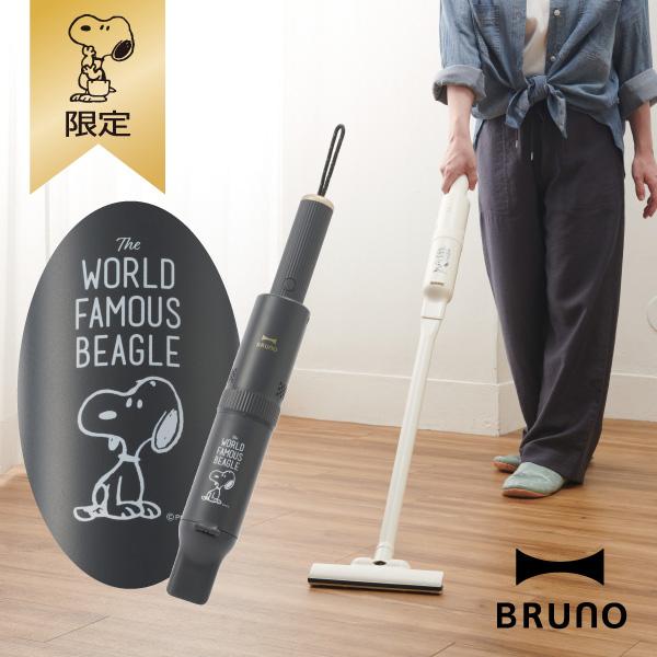 【おかいものSNOOPY限定】BRUNO スリム2WAYスティッククリーナー (The WORLD FAMOUS BEAGLE)