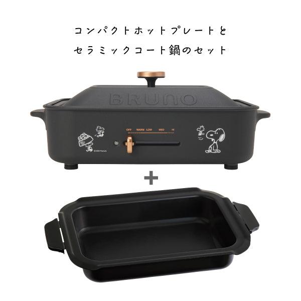 SNOOPY（スヌーピー） 【おかいものSNOOPY限定】BRUNOコンパクトホット
