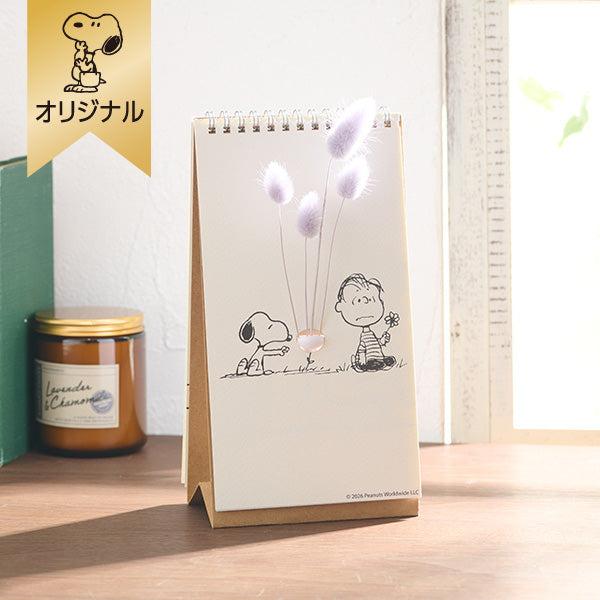 【おかいものSNOOPYオリジナル】PEANUTS Flip Vase(スケッチブック型花瓶)