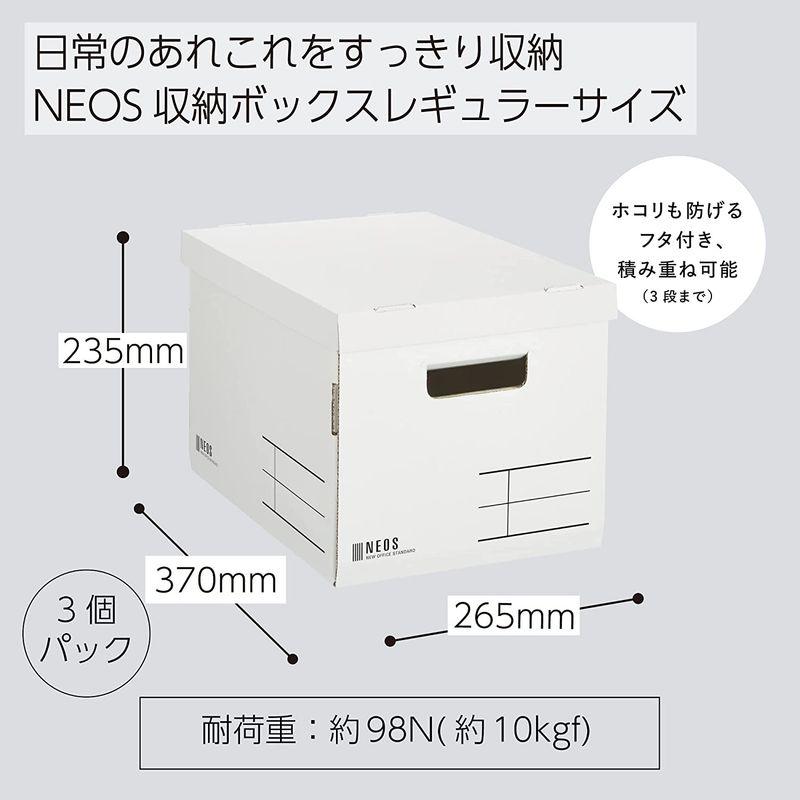 専門店コクヨ 収納ボックス NEOS 3個セット ホワイト レギュラーサイズ フタ付き AMフ-NE983WX3 ファイル、ケース 