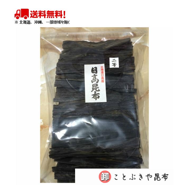 昆布 800g 北海道産 日高昆布 2等検 業務用 だし昆布 20cmカット