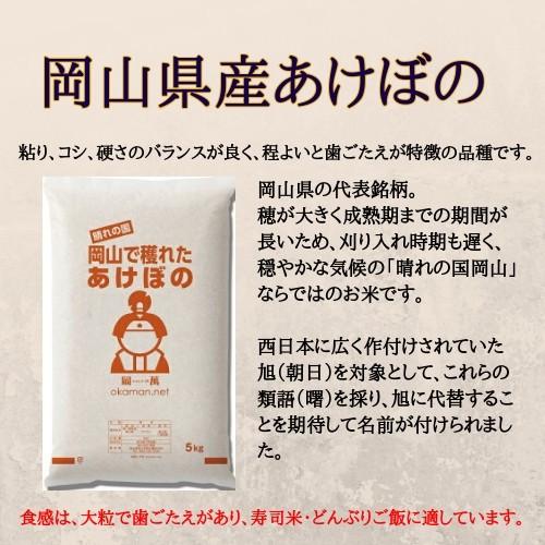 5年産 お米 5kg アケボノ 岡山県産 (5kg×1袋) 送料無料｜okaman｜03