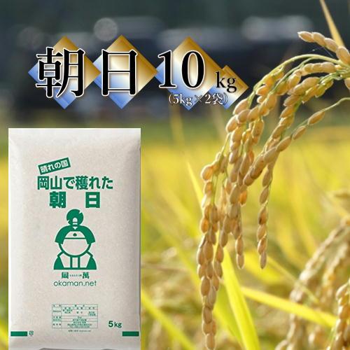 交換無料！ 令和6年産 お米 米 岡萬 10kg 送料無料 (5kg×2袋) 岡山県産 朝日 米・雑穀・粉類