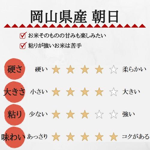 5年産 お米 5kg 朝日 岡山県産 (5kg×1袋) 米 送料無料｜okaman｜03