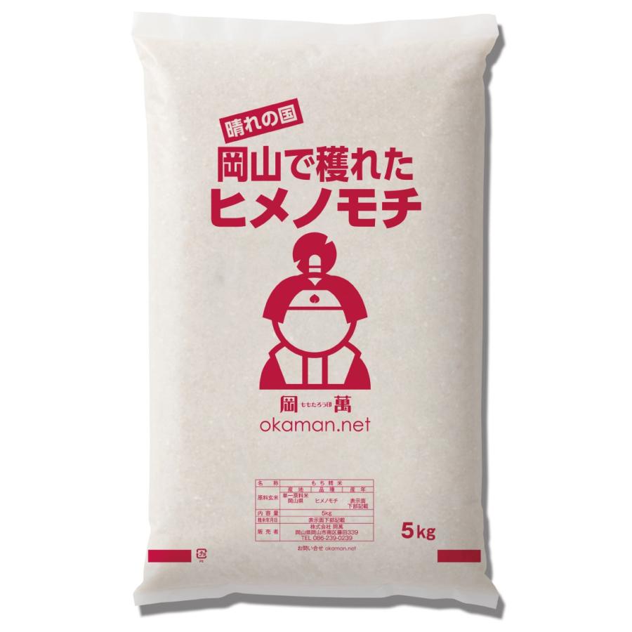 5年産 ヒメノモチ 20kg 岡山県産 (5kg×4袋) もち米 送料無料｜okaman｜02