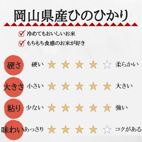 5年産 お米 10kg ひのひかり 岡山県産 (5kg×2袋) 米 送料無料 ヒノヒカリ｜okaman｜03