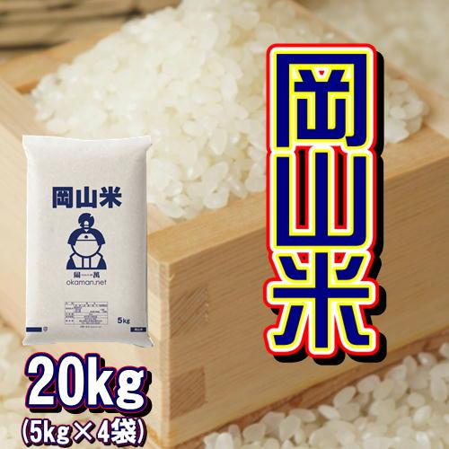 値下げ【令和3年産、新米】晴れの国岡山のもち米20kg