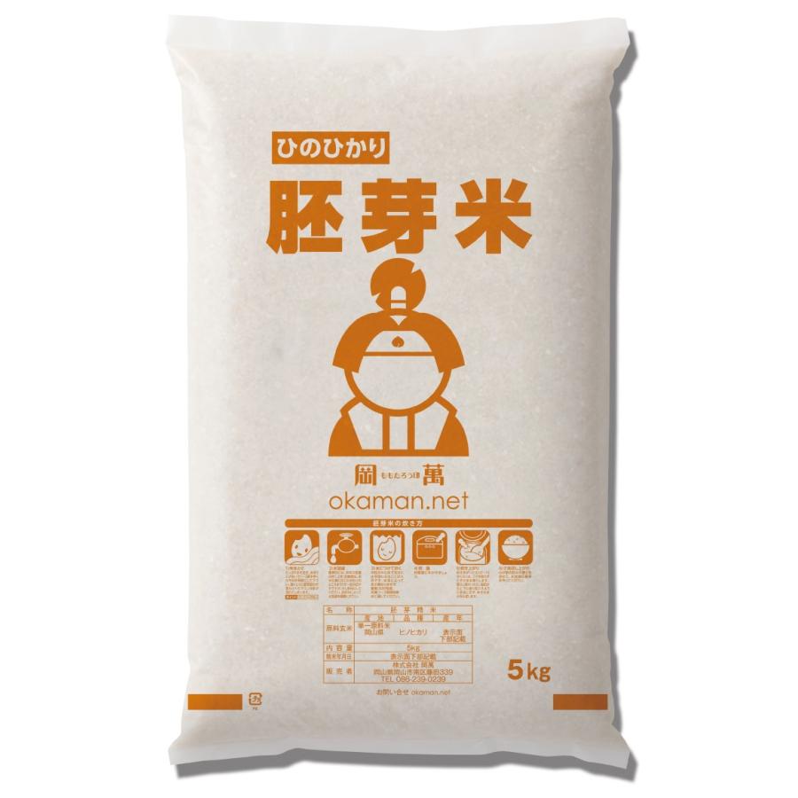 令和7年産 ひのひかり胚芽米 10kg (5kg×2袋) 岡山県産 米 お米 送料無料 | 岡萬 | 01