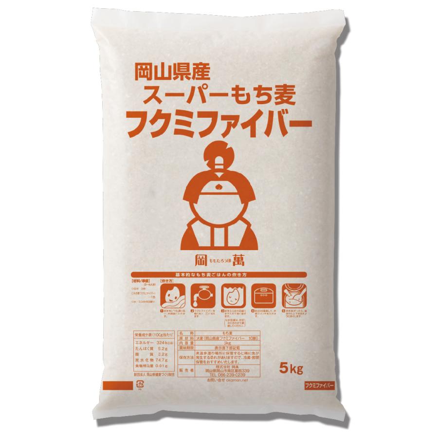 スーパーもち麦 フクミファイバー 5kg (5kg×1袋) 令和5年 岡山県産  送料無料｜okaman｜02