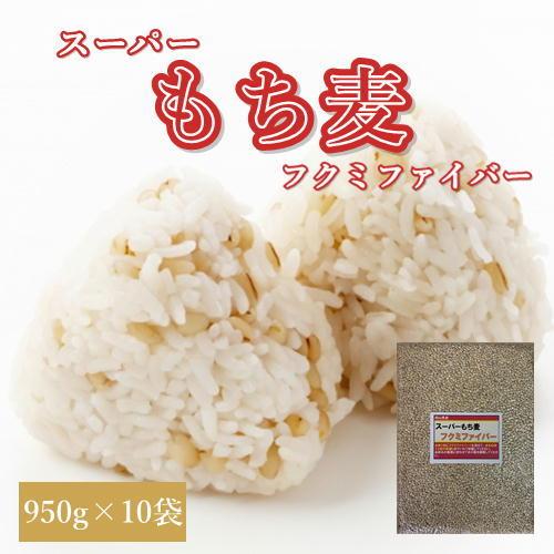 岡萬 - 百貨店論なく麦 フクミファイバー (950g×10袋) お買い得容器に並べる 岡山県産 論なく麦 貨物輸送無料 食品-米、雑穀、粉類