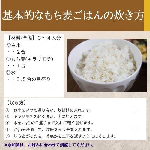 令和5年産 もち麦 キラリもち麦 950g チャック付 岡山県産 送料無料 国産｜okaman｜05