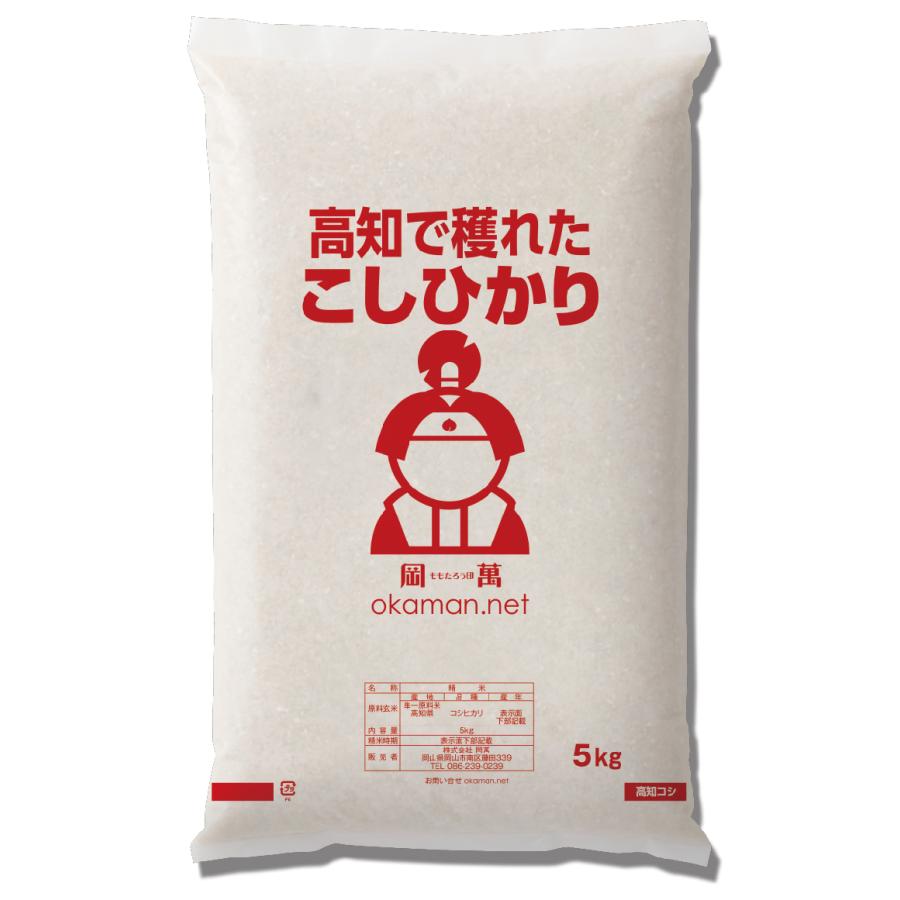 岡萬 令和6年産 10kg 高知県産 コシヒカリ (5kg×2袋) 米 送料 岡萬 令和6年産 10kg 高知県産 コシヒカリ (5kg×2袋) 米 送料