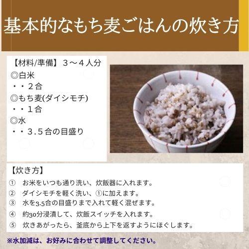 令和5年産 もち麦 ダイシモチ 950g チャック付 岡山県産 送料無料｜okaman｜06