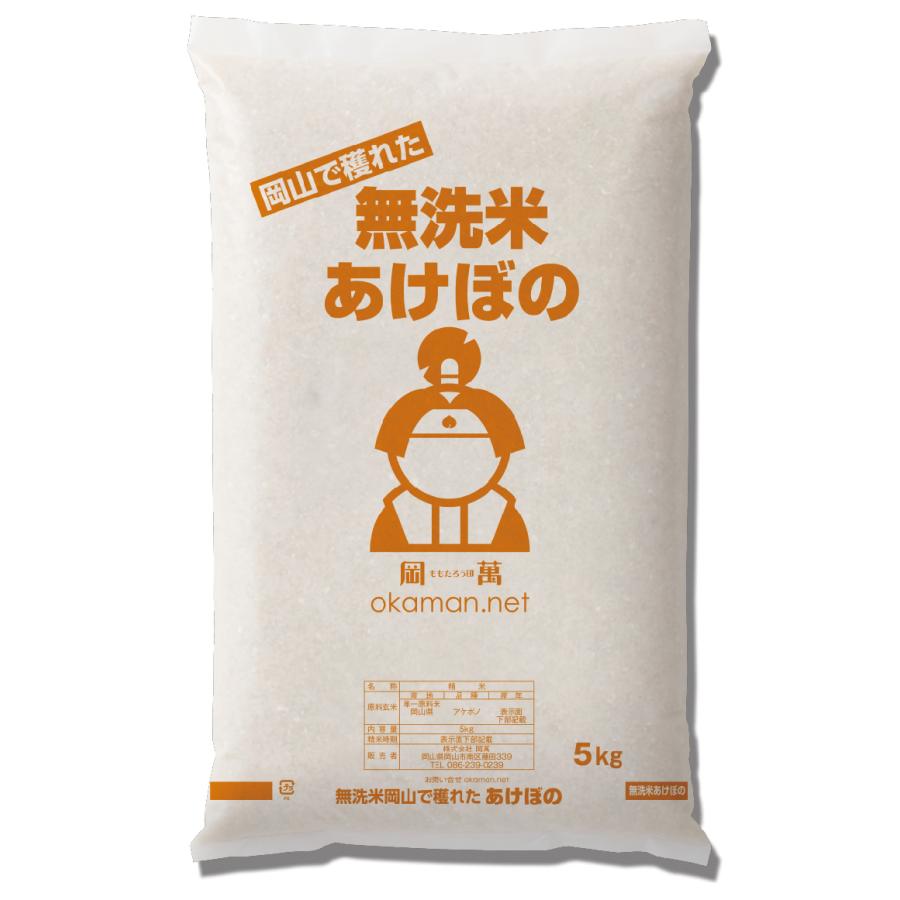 岡萬 無洗米 令和7年産 アケボノ 20kg (5kg×4袋) 岡山県産 米 お米
