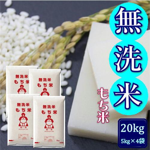もち米5キロ 4袋 一等米】令和4年 もち米 マンゲツモチ（精米）5kg