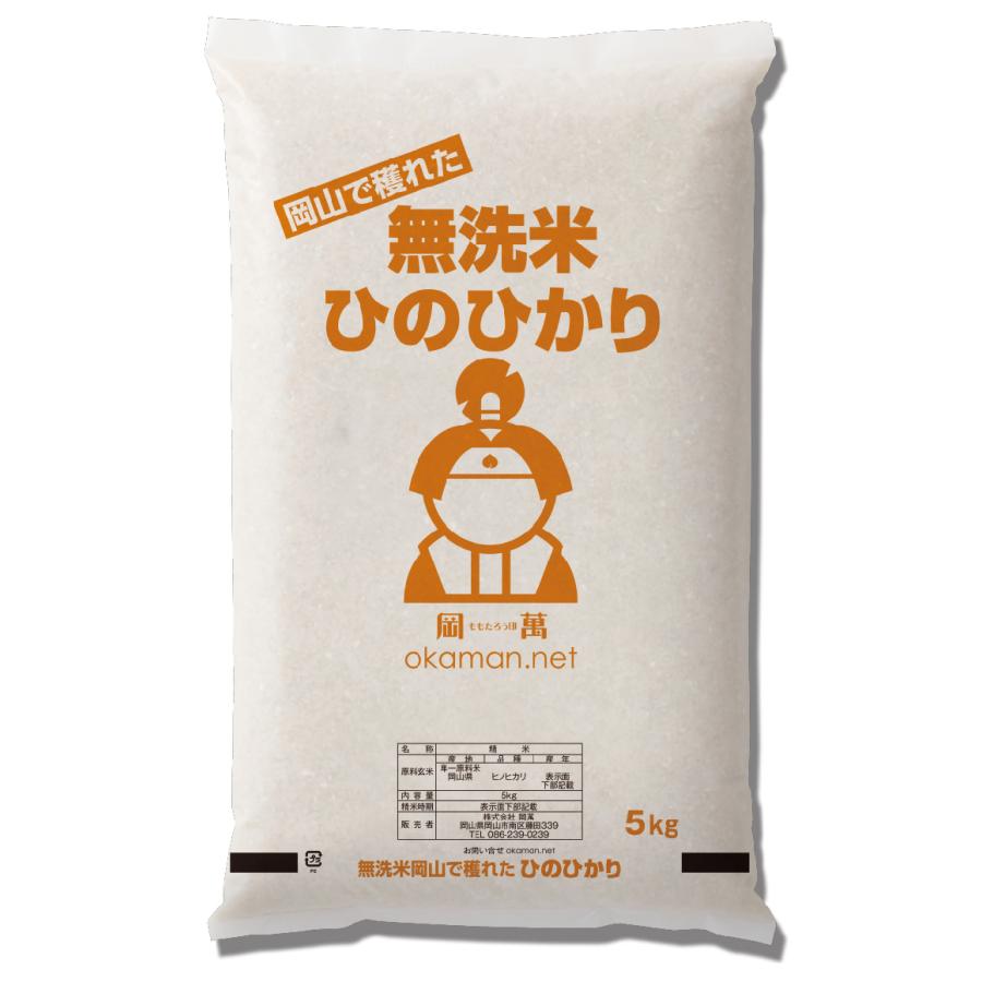 岡萬 無洗米 令和7年産 ひのひかり 20kg (5kg×4袋) 岡山県産 米 お米 