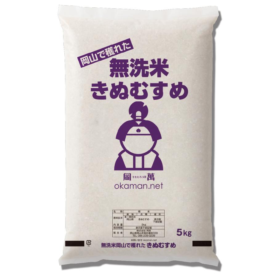 無洗米 令和2年岡山県産 きぬむすめ 5kg 送料無料 ももたろう印の岡萬米市場 通販 Paypayモール