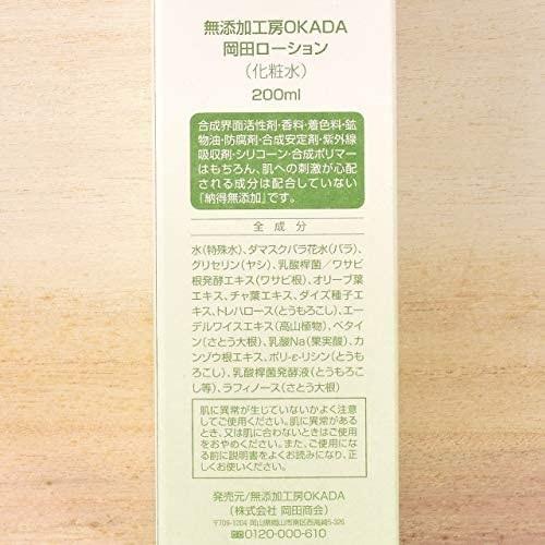 無添加化粧水 岡田ローション（200ml） 【敏感肌用】 : ももたろう印の