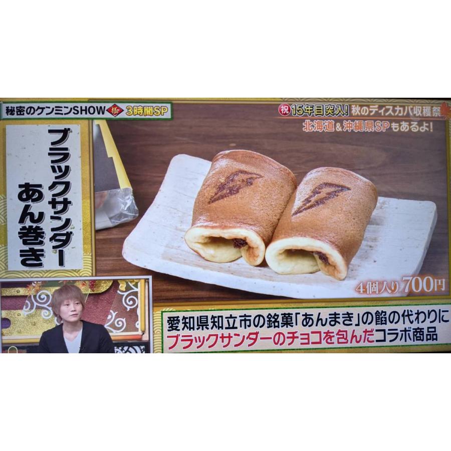 ブラックサンダーあん巻き　8ケ入（11/13までの限定販売）秘密のケンミンshow出演記念！！！ |  | 05