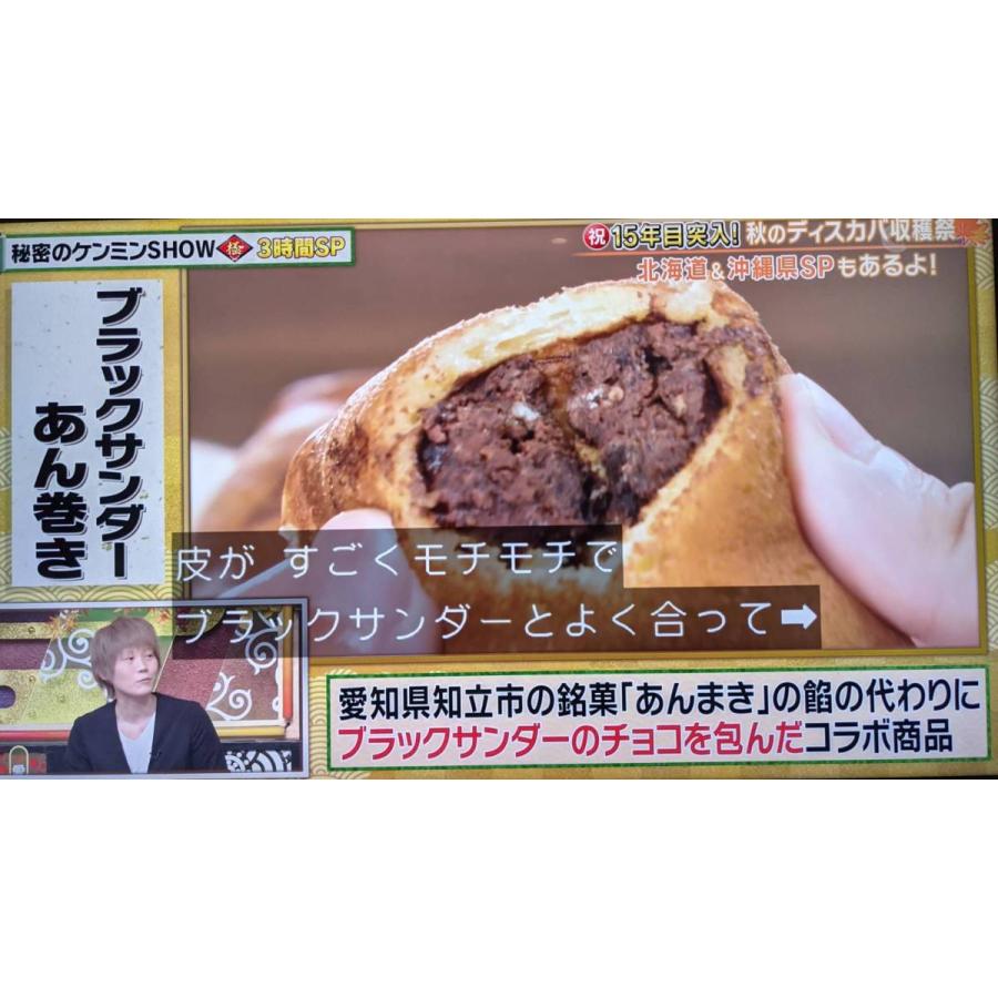 ブラックサンダーあん巻き　8ケ入（11/13までの限定販売）秘密のケンミンshow出演記念！！！ |  | 06