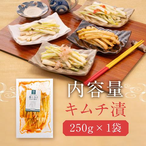 島らっきょう 塩漬け 塩らっきょう キムチ味 250g |  | 16