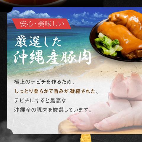 豚足 てびち テビチ とんそく 沖縄 豚 足 とろとろ 煮  200g 3袋 |  | 03