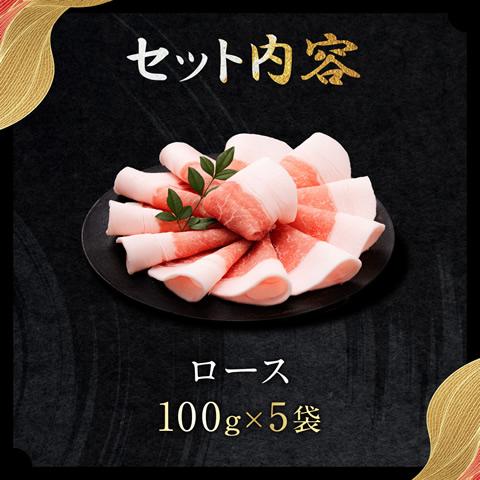 あぐー豚 ロース しゃぶしゃぶ５袋 各100g 個包装 | あぐ〜豚 | 15