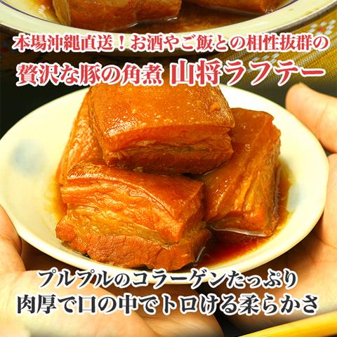 ［即日発送］ ラフテー 角煮 豚の角煮 豚角煮 ラフティ 200g×20袋 【Y6626884440】(23799円)