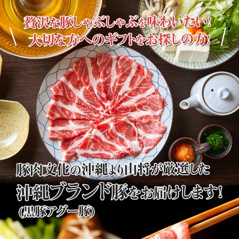 アグー豚 しゃぶしゃぶ 豚肉 沖縄 あぐー豚 しゃぶしゃぶセット 1000g入 444 沖縄厳選グルメ専門店 山将 通販 Yahoo ショッピング