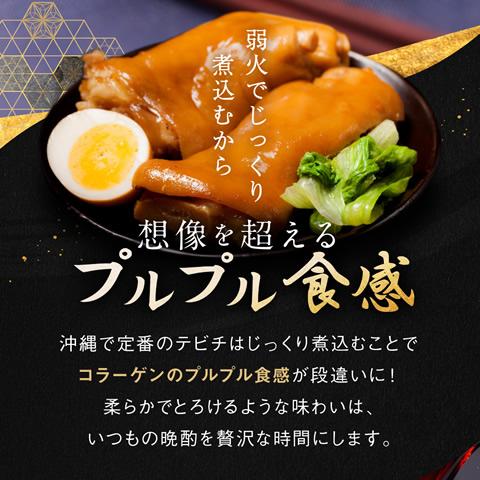 豚足 てびち テビチ とんそく 沖縄 豚 足 とろとろ 煮  200g 6袋 |  | 01