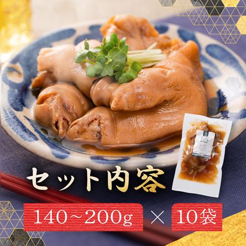 豚足 てびち テビチ とんそく 沖縄 豚 足 とろとろ 煮 200g 10袋 |  | 15
