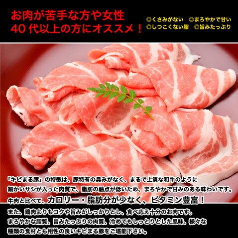豚肉 キビまる豚 しゃぶしゃぶ 豚 肉 切り落とし 100g入1人前 |  | 05