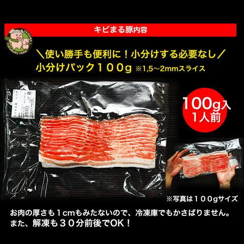 豚肉 キビまる豚 しゃぶしゃぶ 豚 肉 切り落とし 100g入1人前 |  | 06