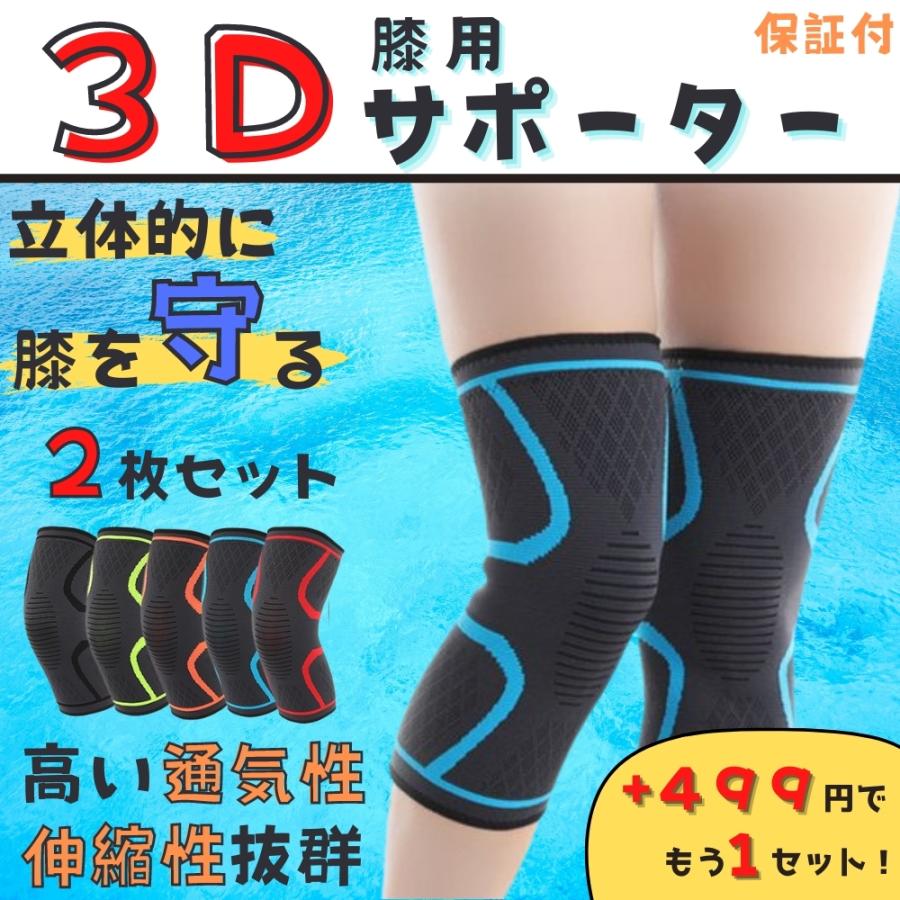 膝サポーター 2枚組 セット スポーツ 用 伸縮性 痛み 通気性 ランニング 登山 高齢者