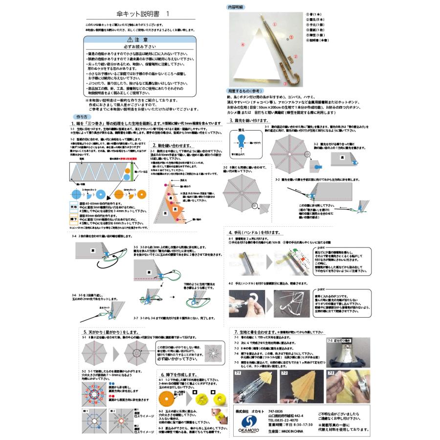 日傘  ギフト キット 3組セット 手芸用品 竹手元 オリジナル傘を作れる 手作り50ｃｍサイズ｜okamoto-kasa｜07