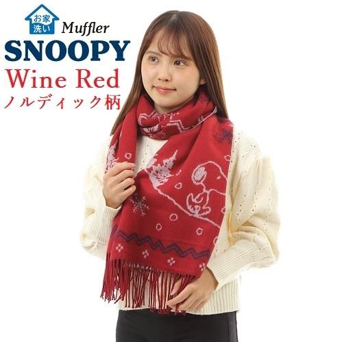 スヌーピー ストール マフラー ノルディック柄 大判 ひざ掛け 簡易 毛布 2色展開 ご家庭での手洗い可能 送料無料 995 06 00 傘のオカモト 通販 Yahoo ショッピング