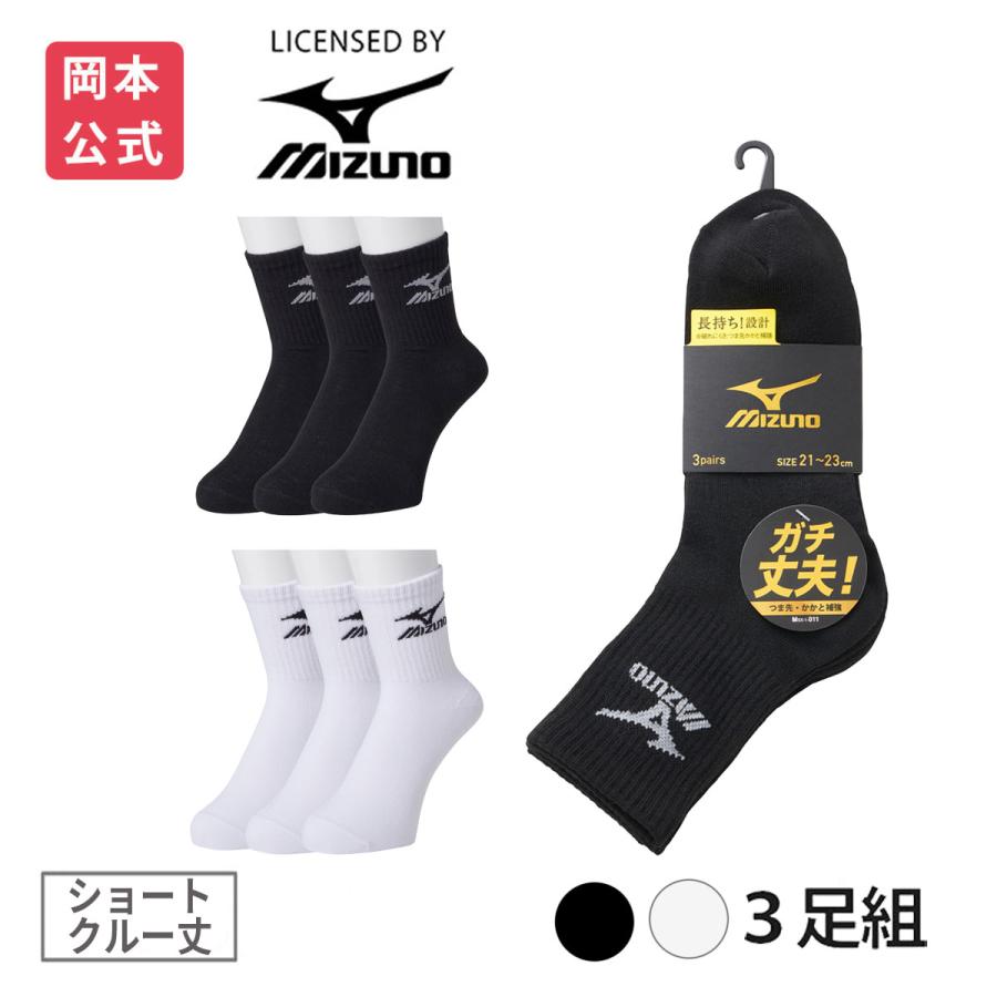 MIZUNO（ミズノ） 靴下の岡本公式 3足組 キッズ ソックス ショート