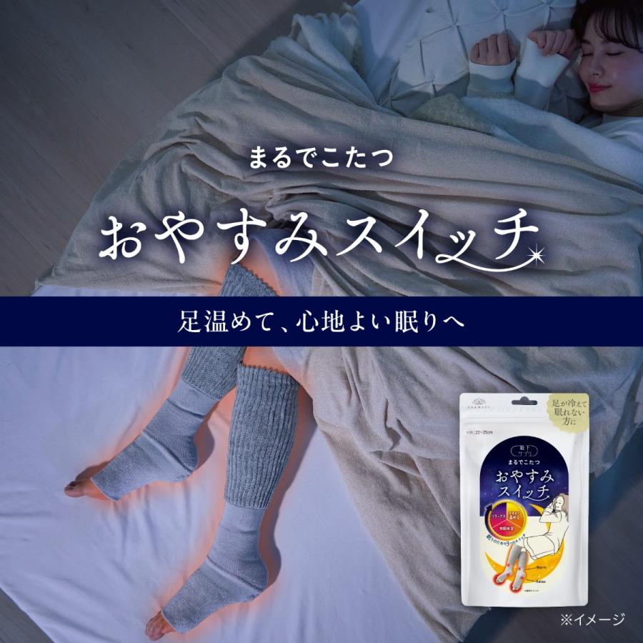 靴下サプリ 送料無料 靴下の岡本公式 まるでこたつ おやすみスイッチ