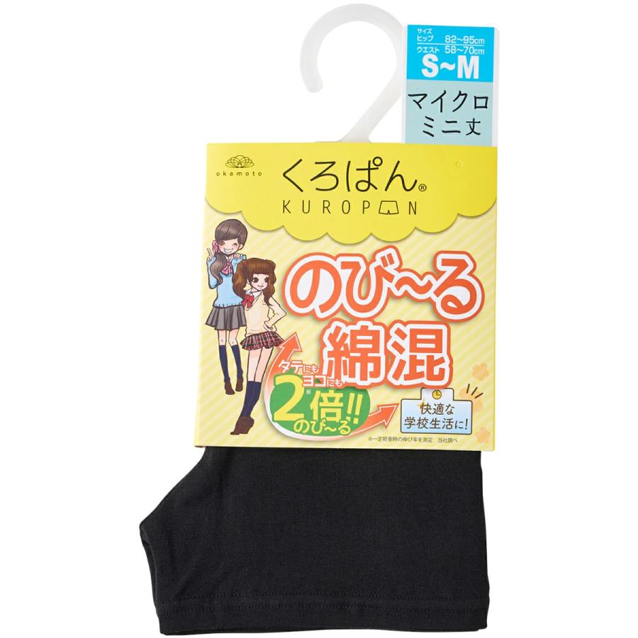 靴下の岡本公式 くろぱん のび〜る綿混 レディース マイクロミニ丈 靴下 黒 オーバーパンツ  透け防止 | okamoto | 10