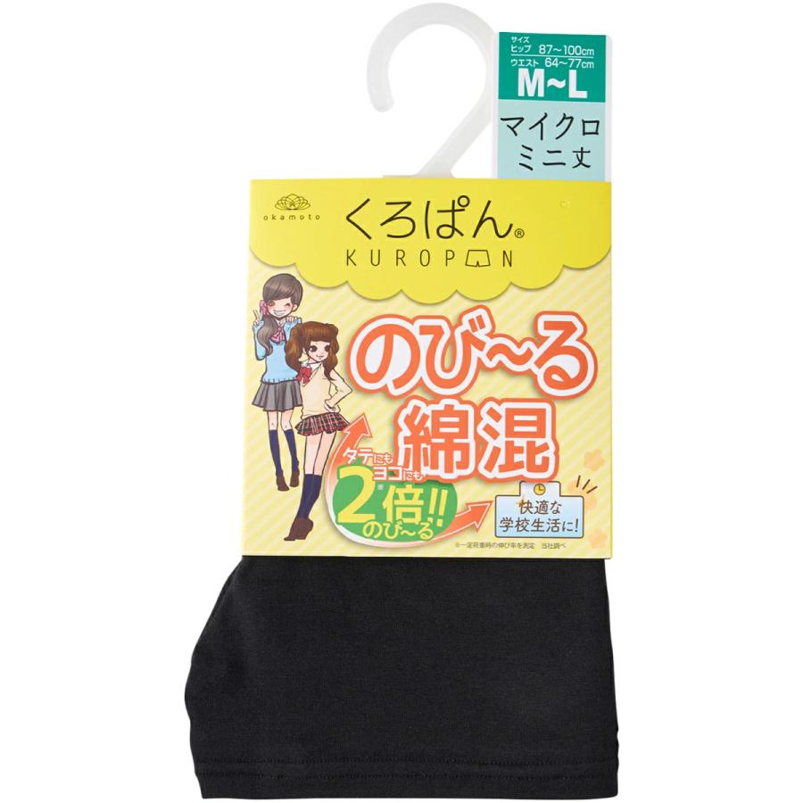 靴下の岡本公式 くろぱん のび〜る綿混 レディース マイクロミニ丈 靴下 黒 オーバーパンツ  透け防止 | okamoto | 11
