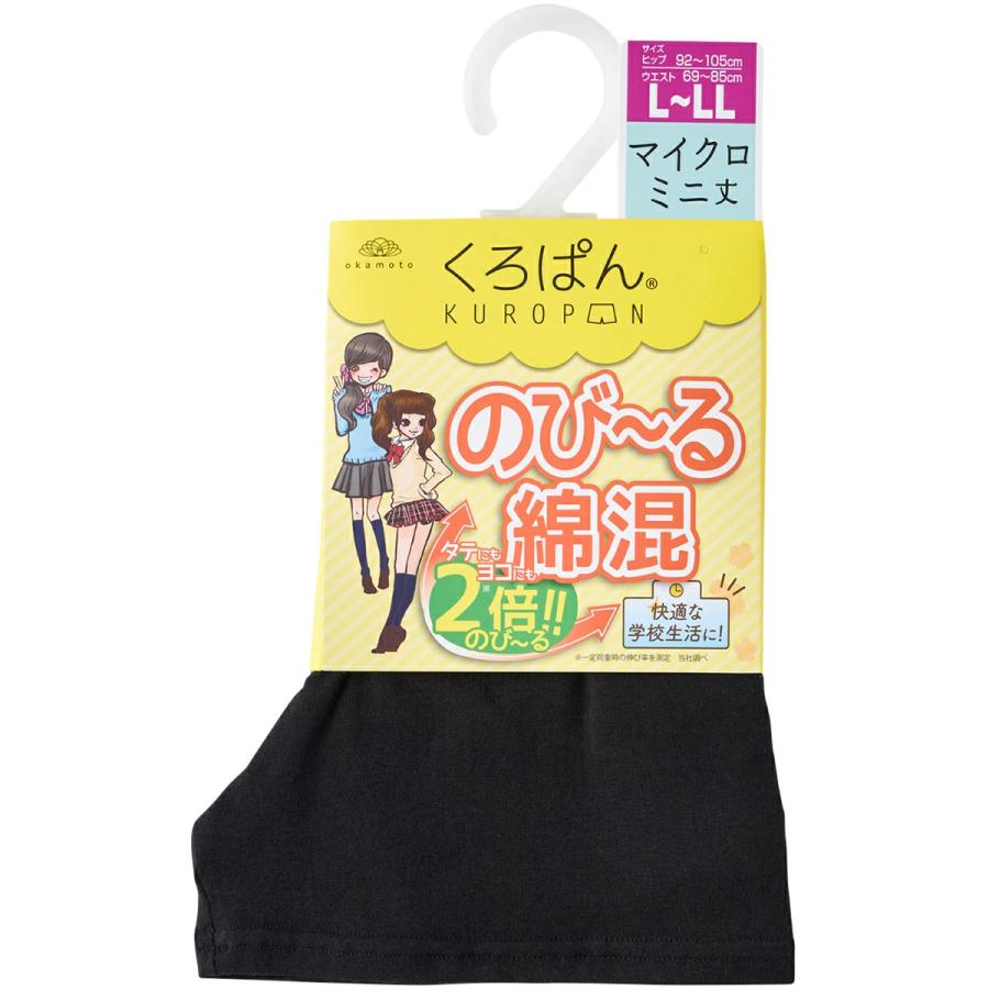 靴下の岡本公式 くろぱん のび〜る綿混 レディース マイクロミニ丈 靴下 黒 オーバーパンツ  透け防止 | okamoto | 12